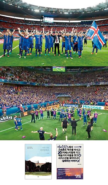 아이슬란드 축구